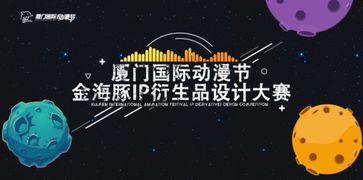 第12届厦门国际动漫节11月13日启幕 从“动漫展会”到“创意赋能”的产业范式升级