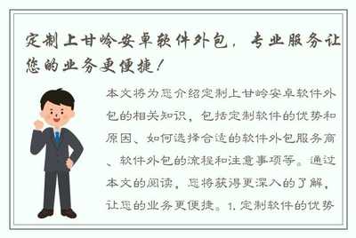 定制上甘岭安卓软件外包,专业服务让您的业务更便捷!